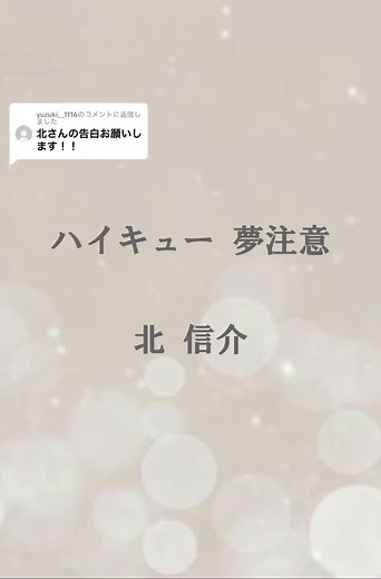ハイキュー北信介の夢告白