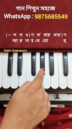 Rakhi Chakraborty Harmonium #shorts 182 #harmoniumtutorial #harmoniumnotation #swaralipi #notation