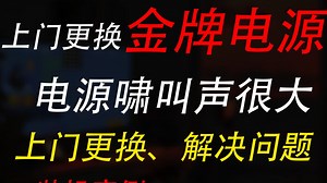 电源啸叫声音很吵怎么解决？