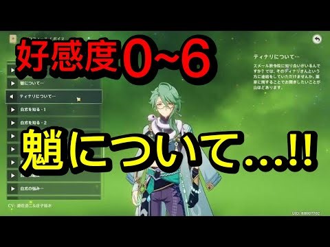 [Genshin Impact] Baishu & Changsheng (CV: Yusa Koji & Shoko Yui) Complete Voice Collection [Favor...