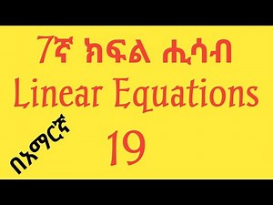 Grade 7 Math : Linear Equations : #19