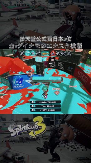 Here's the Dynamo Roller that makes effective use of the energy star state #Splatoon3 #shorts