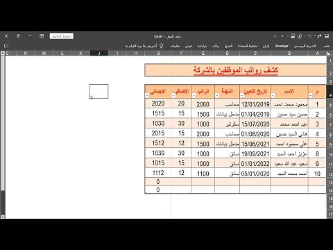 الاكسل | عمل جدول احترافي باسهل الخطوات - جداول excel اسرار وخفايا - تنسيق الجداول في الاكسل