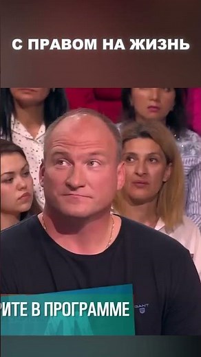 С правом на жизнь - Мужское / Женское