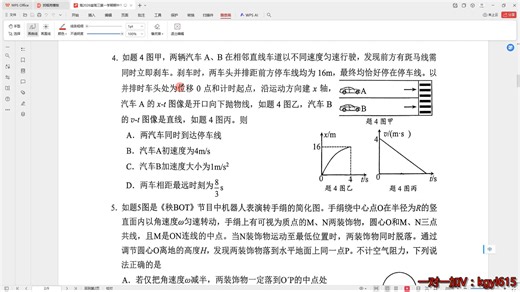 高中物理-x-t图和v-t图对比