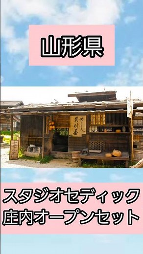 山形県　おすすめ観光スポット