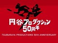 円谷50周年記念PV