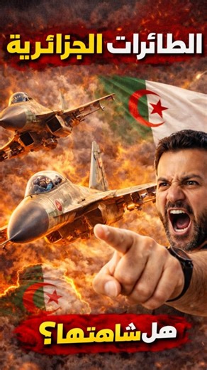 🇩🇿 How many fighter jets protect Algeria's skies? ✈️