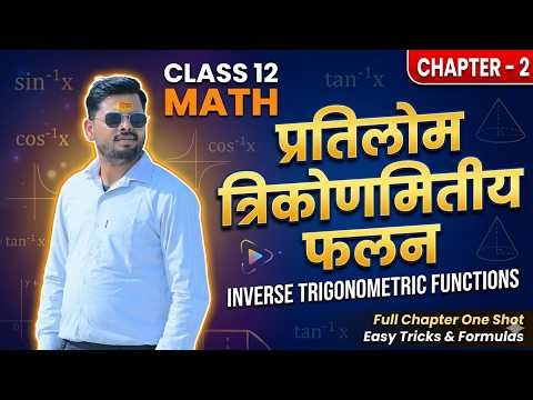 Class 12th Chapter 2 Inverse Trigonometric Functions (प्रतिलोम त्रिकोणमितीय फलन) one short 2026-27