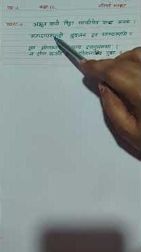 anivary Sanskrit class-12 chapter -1 #Sanskrit# hindi anuvad