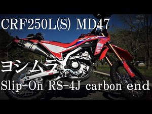 CRF250L(s) MD47 ヨシムラ Slip-On RS-4J サイクロン　EXPORT SPEC　開封・取り付け・排気音