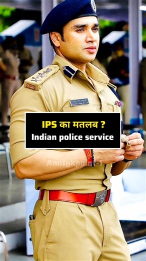 IPS Ki Full Form 😱✅.#gk #gkinhindi #generalknowledge #gkquiz #gkshorts #currentaffairs