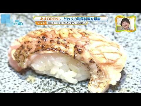 [Live broadcast] A popular sushi bar will open in front of Niigata Station, offering a variety of...
