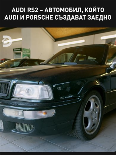 Това е най-добрият автомобил за пътуване, който съчетава най-доброто инженерство на тези марки. #car#road #audi #porsche #germany #audirs2 #wheelerdealers #discovery #discoverybulgaria #кола #скорост #път #германия #дапродадешколатаси