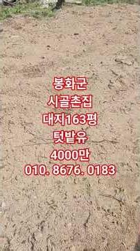 봉화군 시골촌집 세컨하우스 수리해서사용할집 4000만 대지162평 010. 8676. 0183