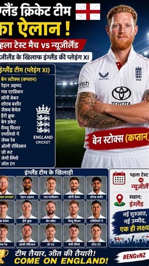 Ben Stokes Leads England Squad 🏏 ENG vs NZ Test Series 2026