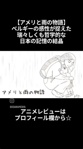 【アメリと雨の物語】描いてみた！#short #メイキング #イラスト #映画 #描いてみた