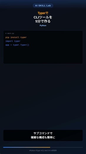 Typer CLI作成・型ヒント活用