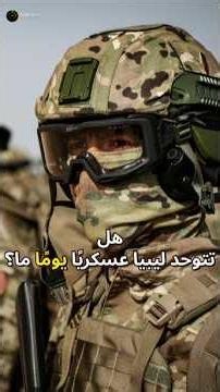 Why is there no single army in Libya?