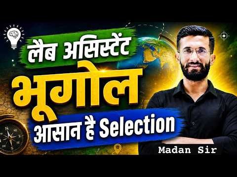 Lab Assistant Geography | भूगोल से आसान है Selection | Complete Strategy 2026 | Madan Sir