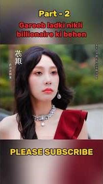 Gareeb ladki nikli billionaire ki behen 😱 #shortvideo #ytshorts #youtubeshorts #shortvideo #shorts