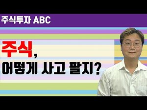 [Stock Investment ABCs] How to Buy and Sell Stocks, Understanding Taxes and Fees