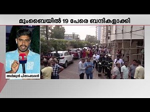 മുംബൈയിൽ 19 കുട്ടികളെ ബന്ദികളാക്കിയ സംഭവം; അക്രമിയെ വെടിവെച്ച് കൊന്ന് കമാൻഡോ