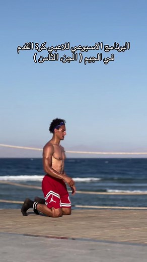 Football Player Training Program for Jumping & Cardiovascular Improvement at the Gym