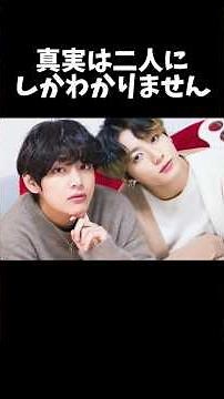 グクテテガチ仲良しエピソード！まさか〇〇までお揃いとは.. #bts #ジョングク #テテ #v #jungkook
