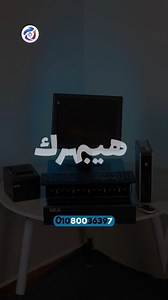 أقوى أجهزة الكمبيوتر عادي وتاتش للكاشير .. أختار اللي يناسبك👇🏻🔥 #Dell #All_in_one #NCR #جهاز_كمبيوتر #تجميعة #استيراد #جهاز_كمبيوتر_تاتش #مستلزمات_الكاشير #سيستم_كاشير #برنامج_كاشير #Zahran_It_Solutions #ZITS #أنظمة_كاشير | برنامج حسابات Smart Cashier