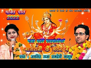 full hd song !बज रहीं सहनईयां माता के भवन में ! नवरात्रि स्पेशल Baj rahin sahnaiyan Mata Rani ! 2022