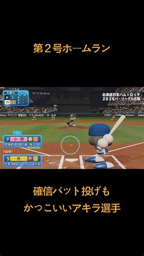 アキラちゃんハイライト５【パワプロ2026】【マイライフ】