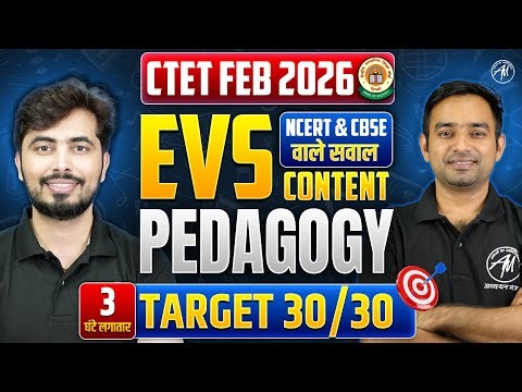 CTET FEB 2026 : EVS Content & Pedagogy Class #2 | Ctet Target 30/30 | Ctet EVS by Adhyayan Mantra |