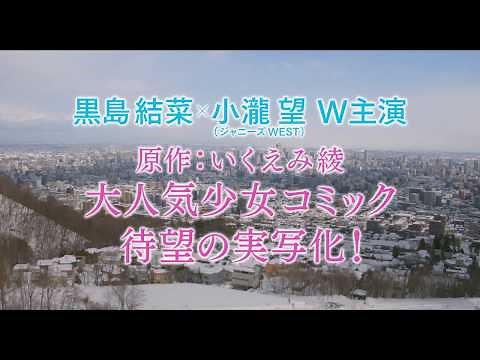 映画「プリンシパル～恋する私はヒロインですか？～」90秒本予告【2018年3月3日公開】