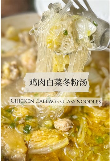 Chicken Cabbage Glass Noodles | 鸡肉白菜粉丝汤 The kind of one-pot comfort you serve in a warm chicken broth. The sweetness really comes from the Chinese cabbage, so pick the ones with that yellowish core. Let the soh hoon soak up all the broth till it's soft and silky... simple, sweet and so comforting Ingredients | 材料 • Half free-range chicken, chopped 半只走地鸡，切块 Half Chinese cabbage 半颗大白菜 3-5 slices ginger 姜片 3-5片 2 tbsp minced garlic 蒜蓉 2大匙 Glass noodles (soh hoon) 粉丝 Marinate Chicken | 鸡肉腌料 2 tbsp s