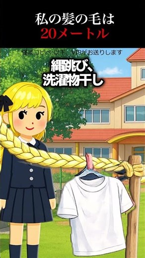 私の髪の毛は20メートル