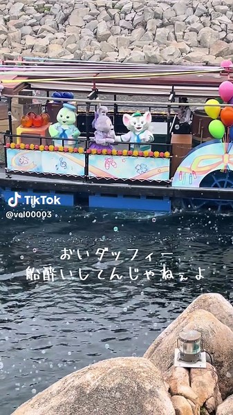 ダッフィーの楽しい船での冒険