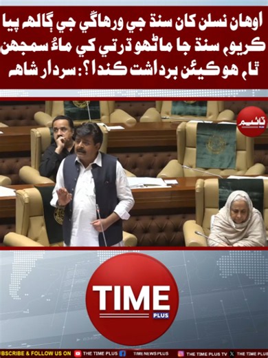 Sindh Ja Manhon Dharti Khe Mau Samjhan Tha | Time News HD