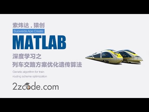 基于Matlab列车交路方案优化遗传算法