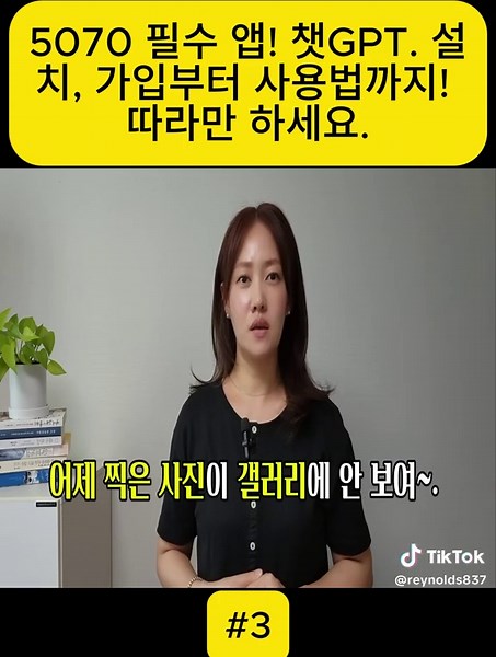 5070 필수 앱! 챗GPT. 설치, 가입부터 사용법까지! 따라만 하세요. #fyp #videoviral #for #foryoupage❤️❤️