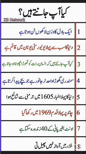 Do You Know These Amazing General Knowledge Facts? | 8 Interesting Trivia Questions"