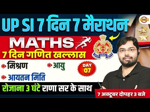 UP SI MATH MARATHON CLASS | UP SI 2025 MATH MARATHON CLASS | UP SI MATH CLASS - AJAY RANA SIR