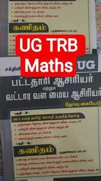 UG TRB Maths Book | TRB UG maths tamil Medium book | UG TRB Kanitham Material UG TRB Study Material