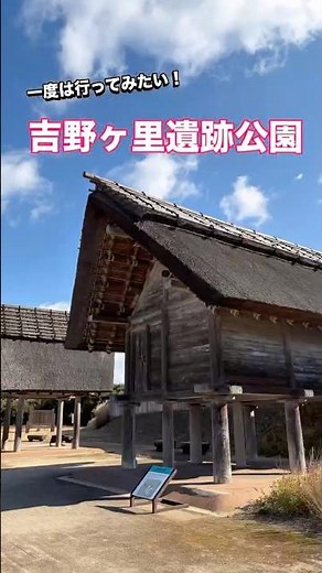 一度は行ってみたい！吉野ヶ里遺跡 #弥生時代 #歴史 #佐賀 #旅行vlog