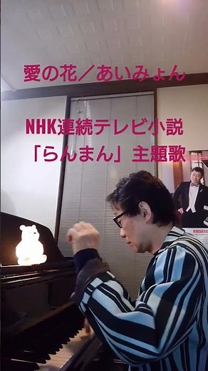 #愛の花 #あいみょん #らんまん #NHK連続テレビ小説主題歌