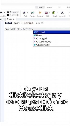 Меняем цвет блока при клике Roblox Studio #roblox #robloxdev #роблокс #tutorial