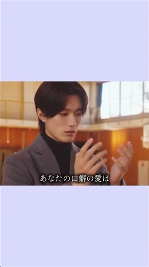 🔝大きい画面で見たい方はあちらから👈#山中柔太朗 #黒崎さんの一途な愛が止まらない #お母さんの推し活