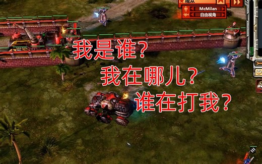 【红警3战况播报】我乃基地车战士——叽叽爱是也！！！