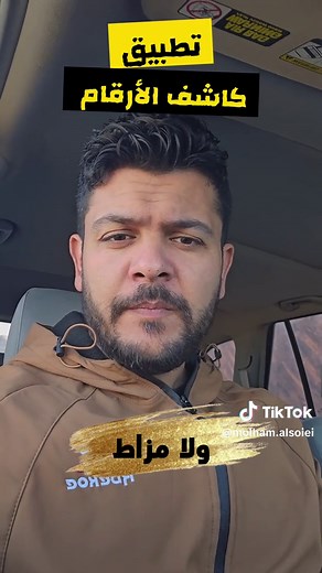 كيفية تحميل كاشف الأرقام Truecaller Gold