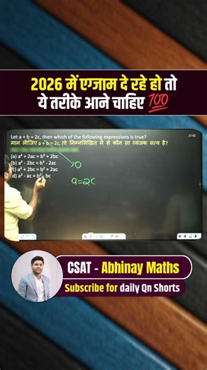 2026 में एग्जाम दे रहे हो तो ये तरीके आने चाहिए | CSAT MATHS BY ABHINAY SIR